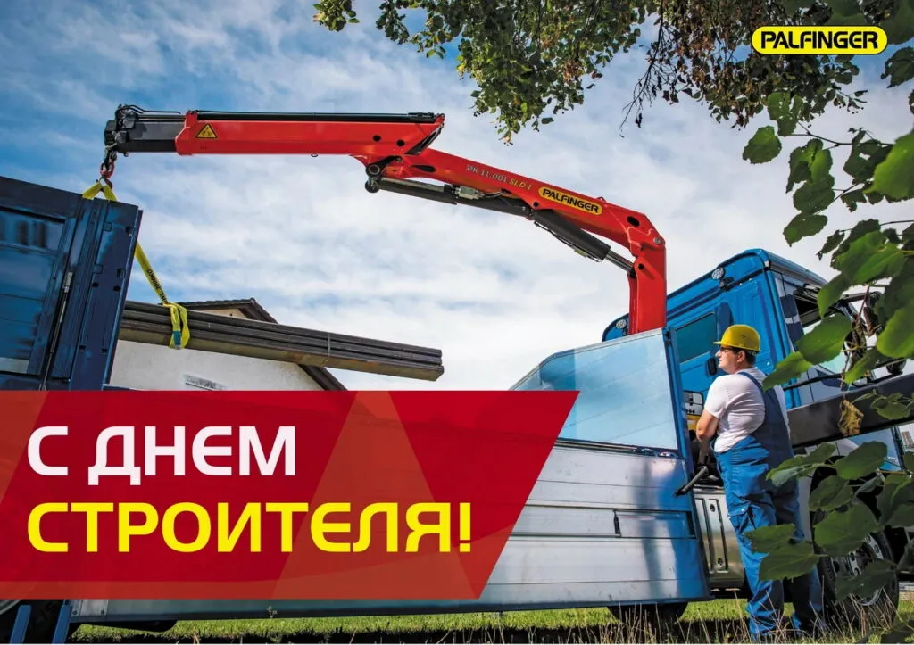HAPPY BUILDER’S DAY!