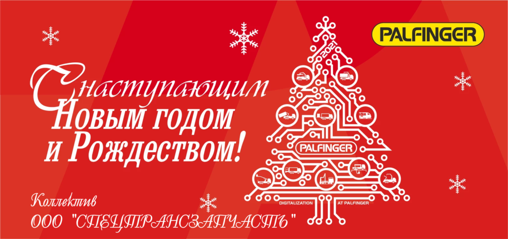З Новим Роком і Різдвом Христовим!